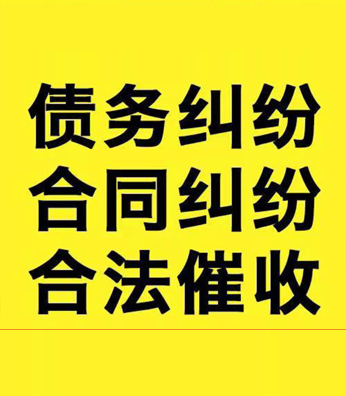 九真镇专业要账公司