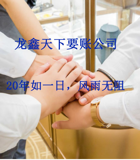 九真镇要账公司